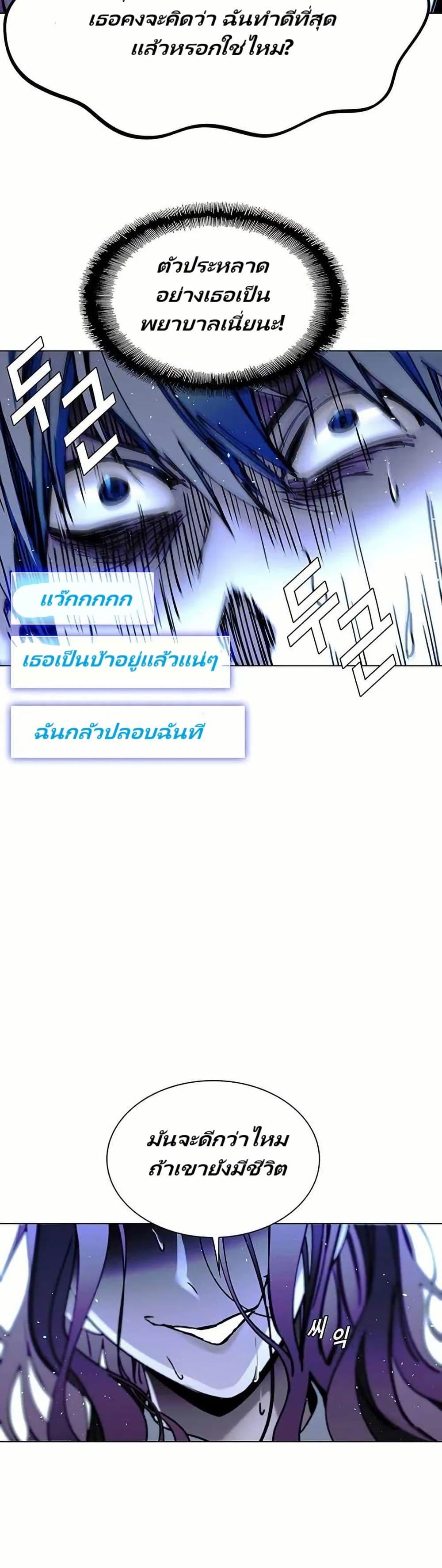 The End of the World is Just a Game to Me ตอนที่ 22 11