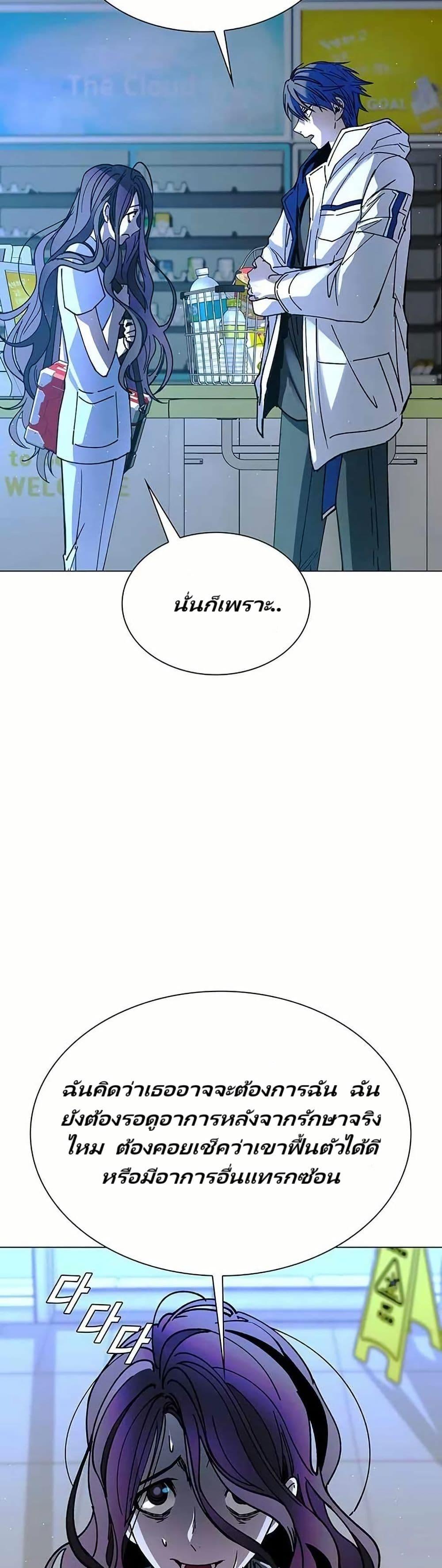 The End of the World is Just a Game to Me ตอนที่ 22 45