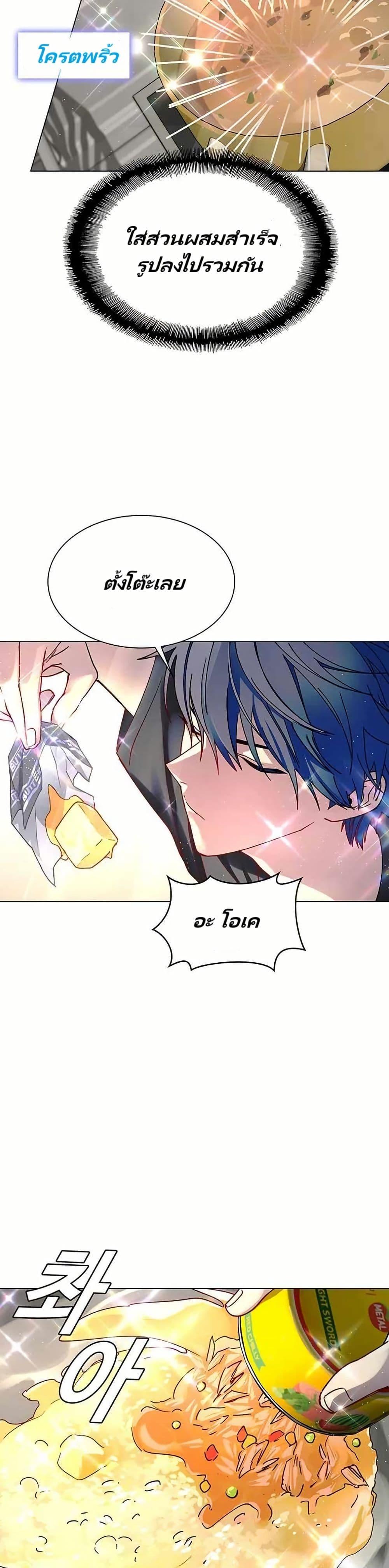 The End of the World is Just a Game to Me ตอนที่ 23 6