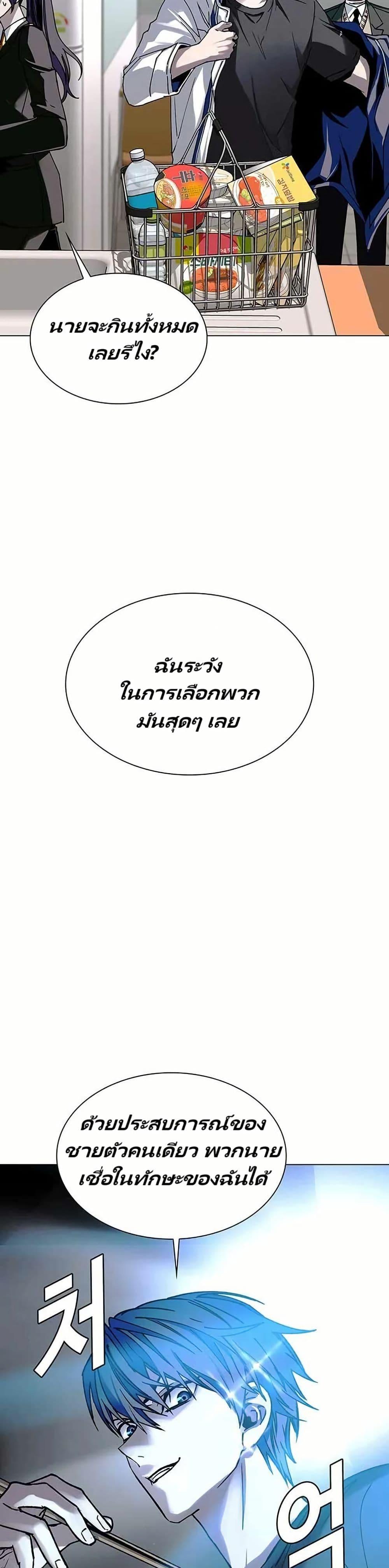 The End of the World is Just a Game to Me ตอนที่ 23 2