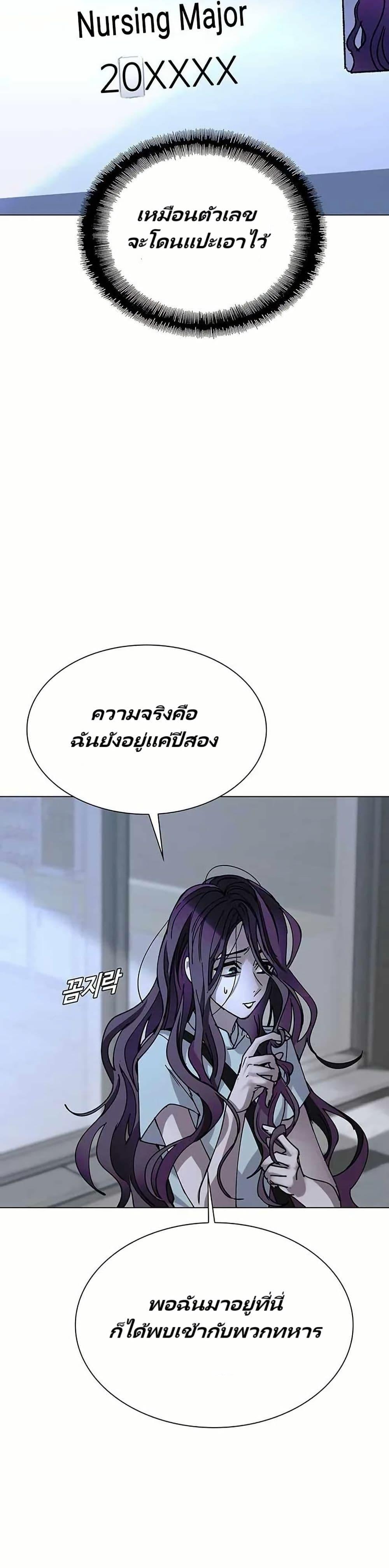 The End of the World is Just a Game to Me ตอนที่ 23 20