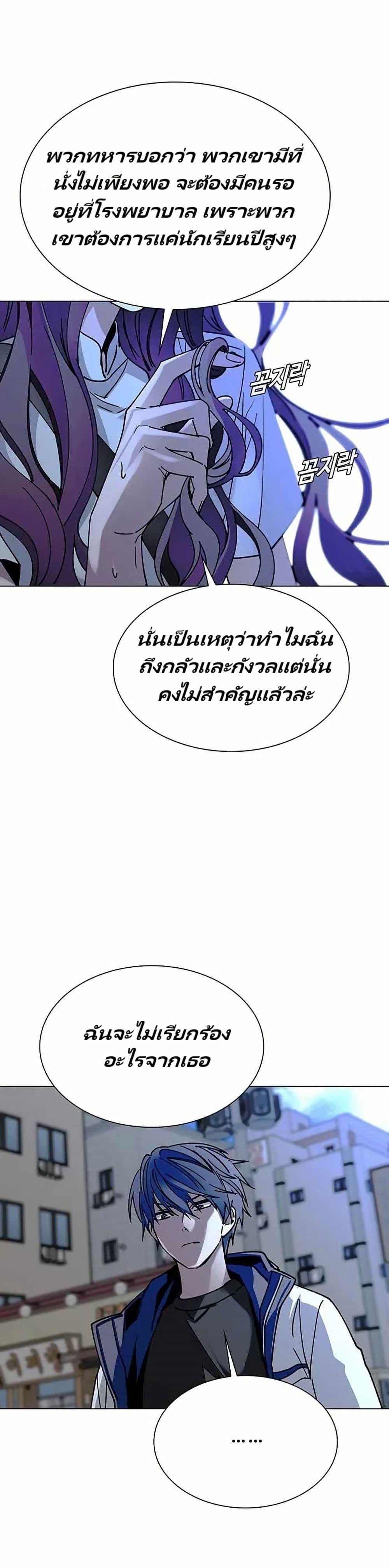 The End of the World is Just a Game to Me ตอนที่ 23 21