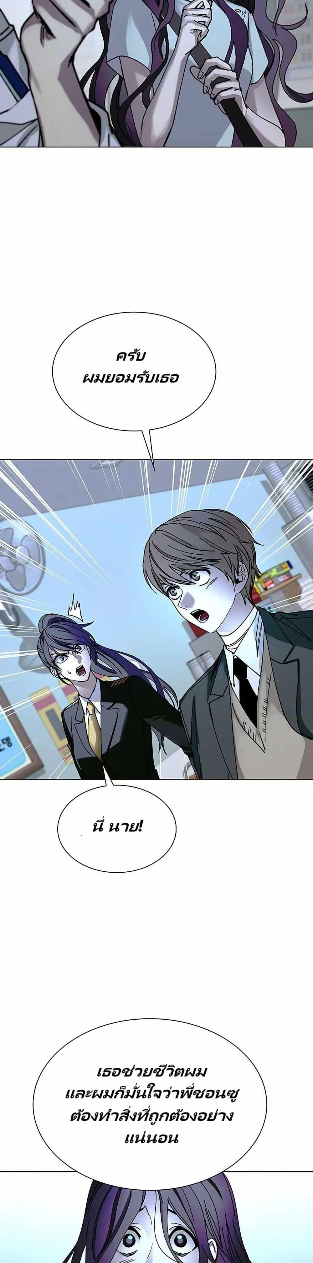 The End of the World is Just a Game to Me ตอนที่ 23 29