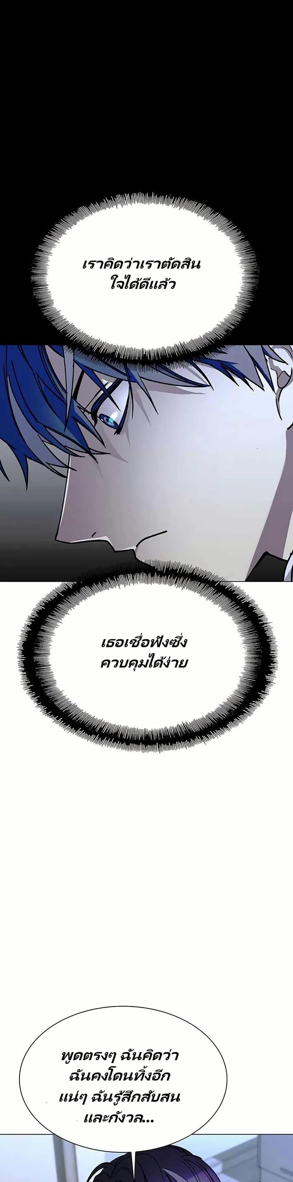 The End of the World is Just a Game to Me ตอนที่ 23 17