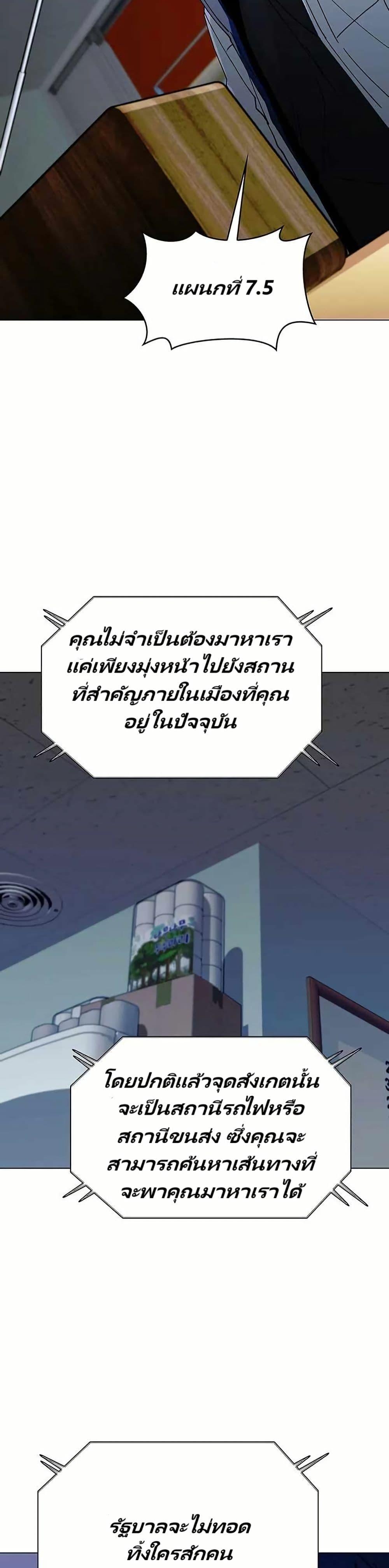 The End of the World is Just a Game to Me ตอนที่ 23 39