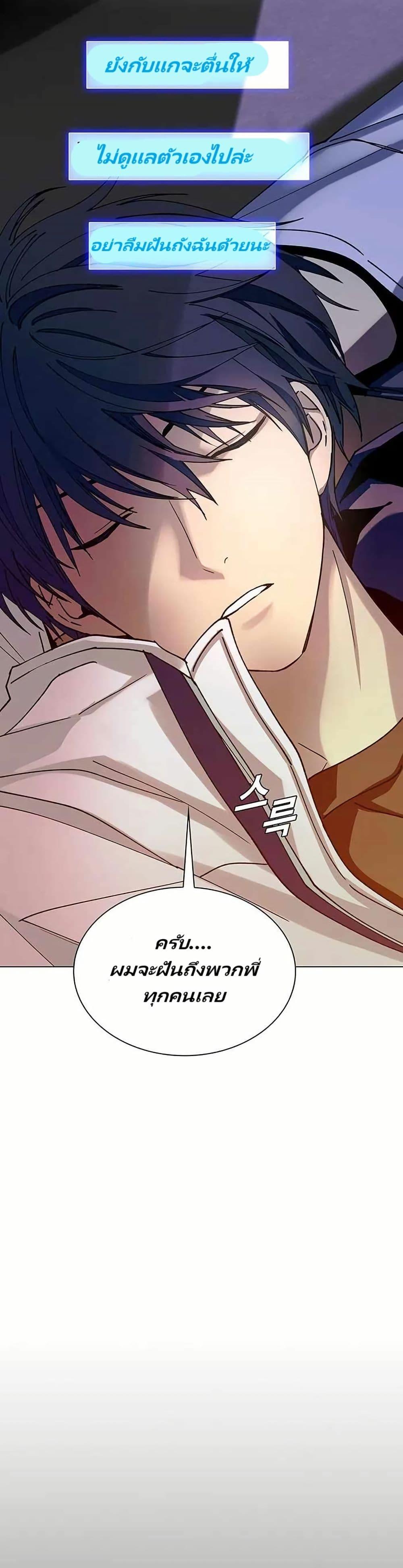 The End of the World is Just a Game to Me ตอนที่ 24 24