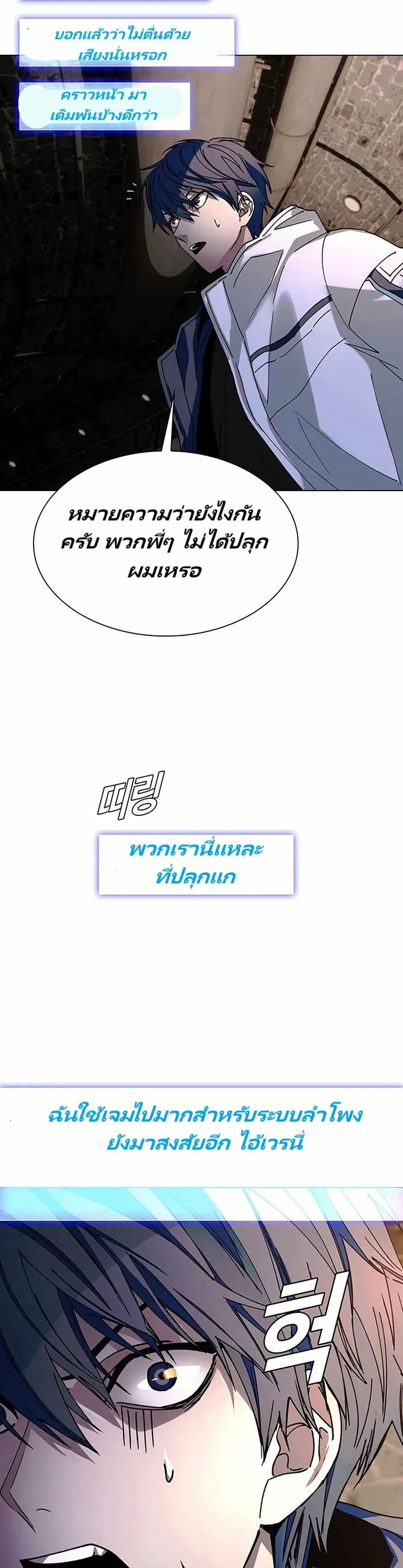 The End of the World is Just a Game to Me ตอนที่ 24 28