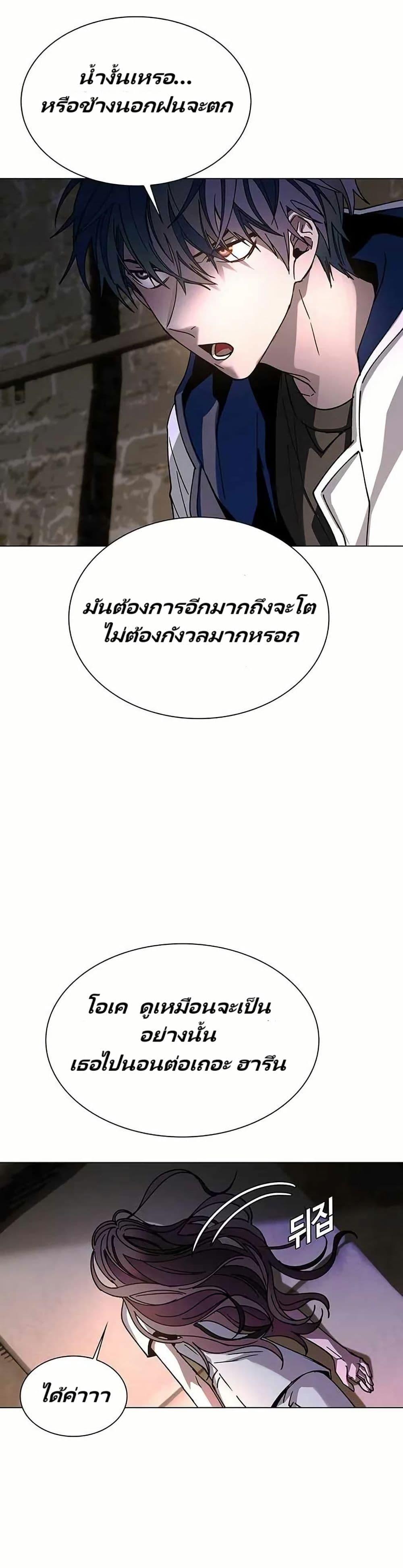 The End of the World is Just a Game to Me ตอนที่ 24 32