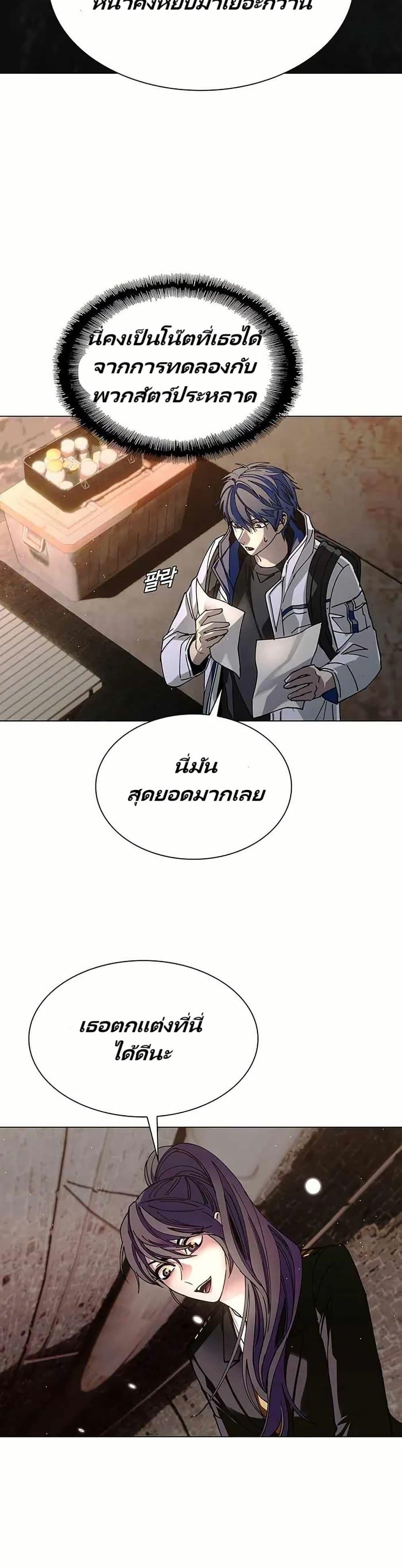 The End of the World is Just a Game to Me ตอนที่ 24 18