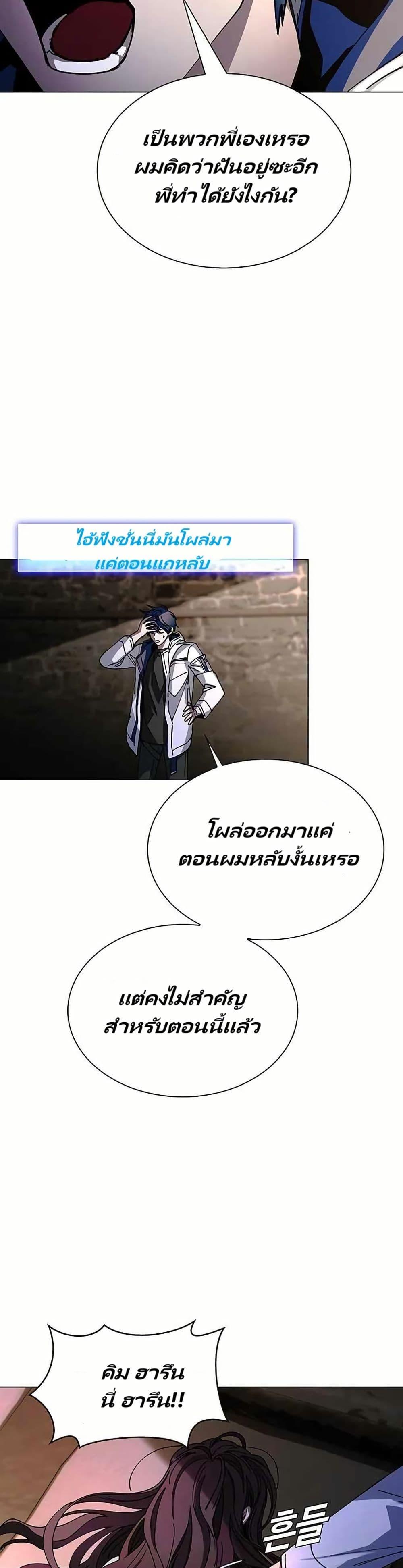 The End of the World is Just a Game to Me ตอนที่ 24 29