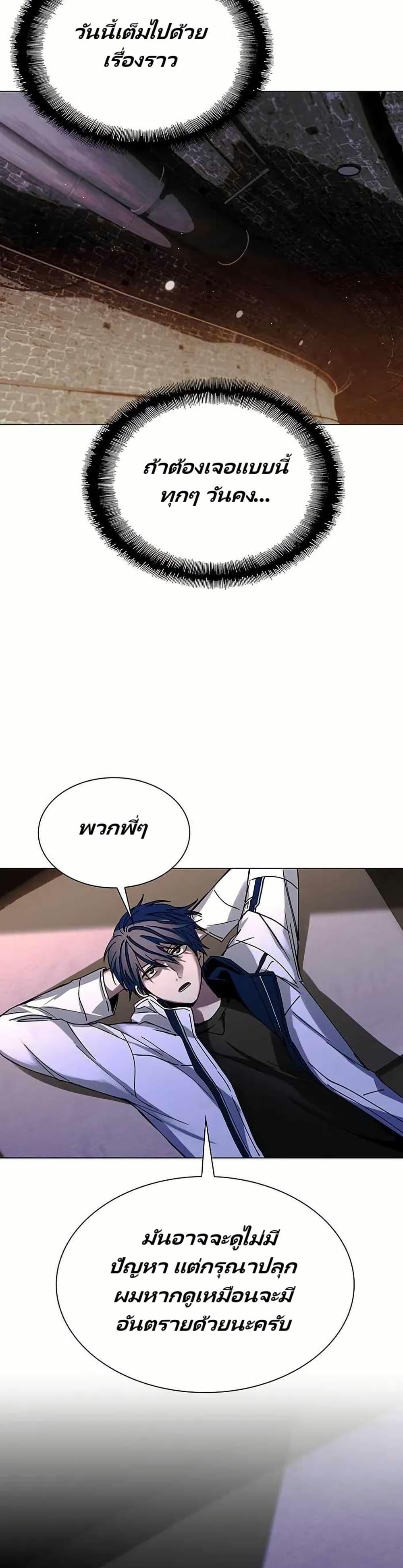 The End of the World is Just a Game to Me ตอนที่ 24 23