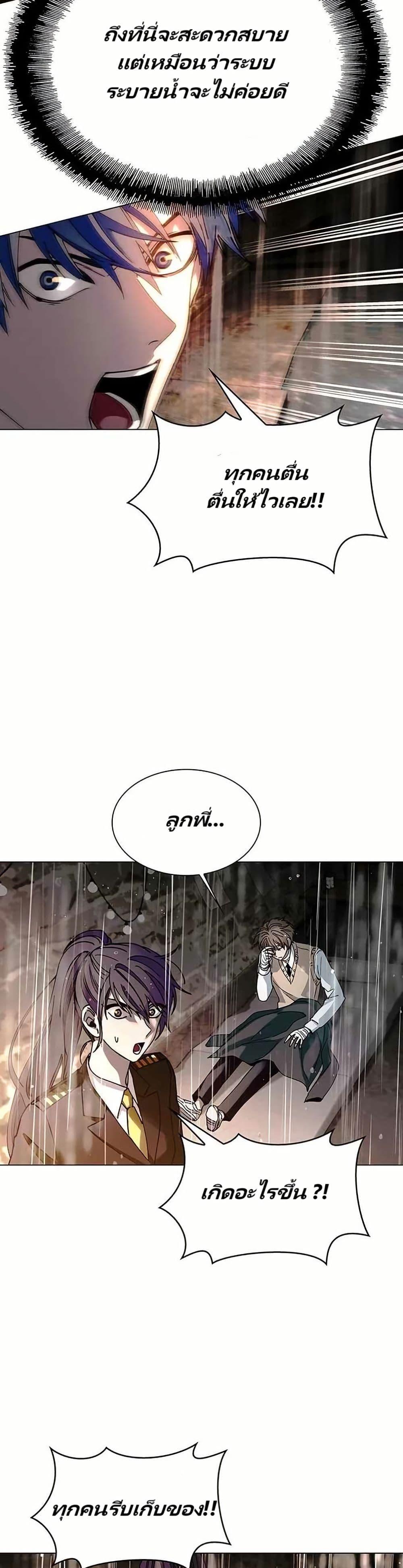 The End of the World is Just a Game to Me ตอนที่ 24 36