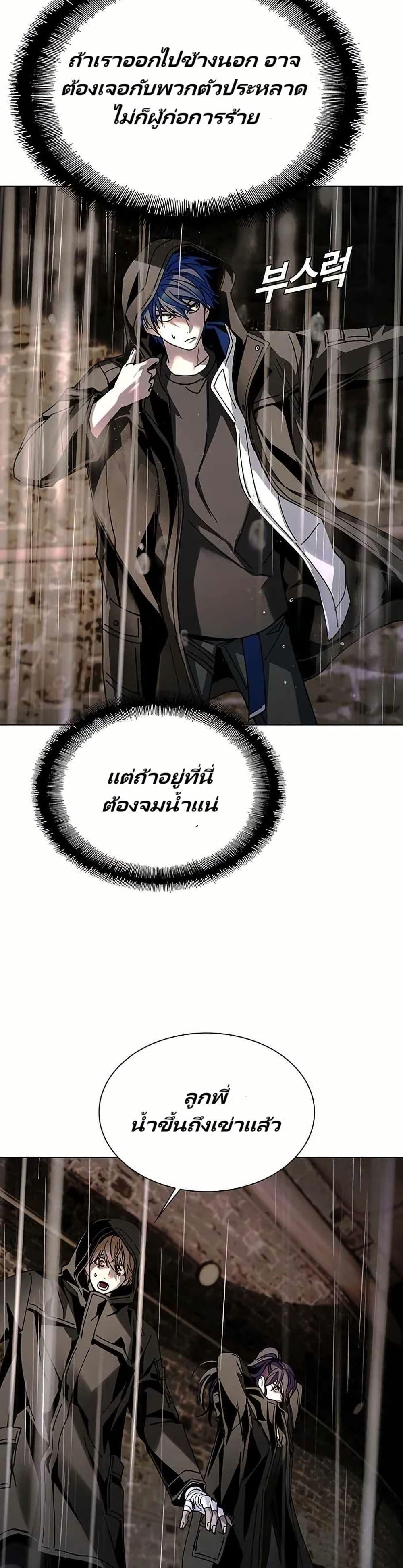 The End of the World is Just a Game to Me ตอนที่ 24 40