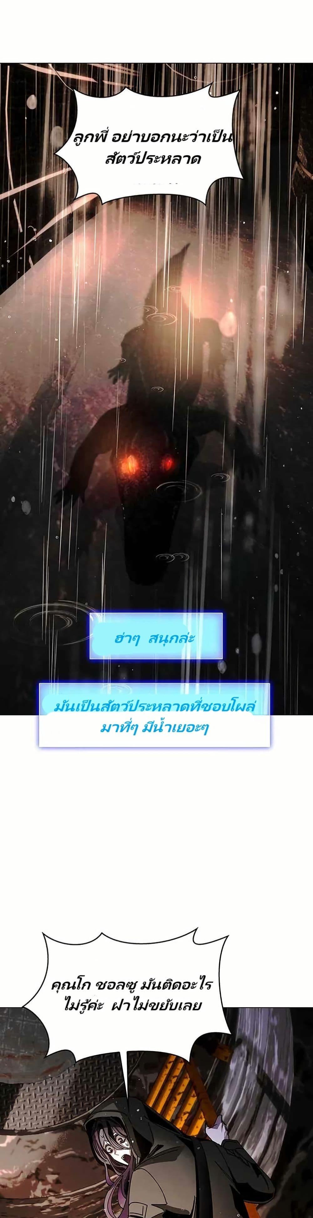 The End of the World is Just a Game to Me ตอนที่ 24 45