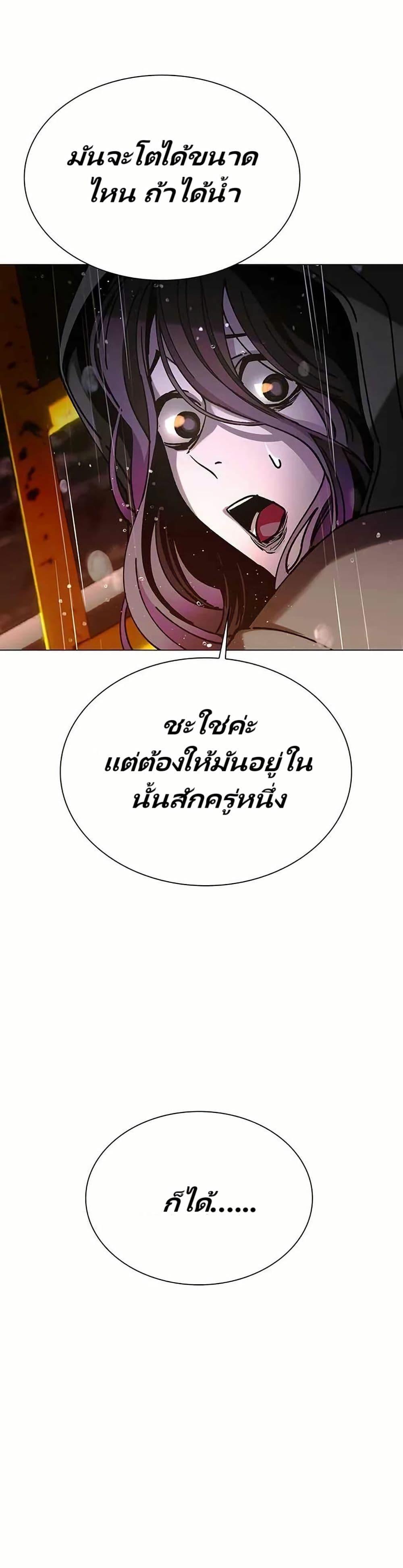 The End of the World is Just a Game to Me ตอนที่ 24 49