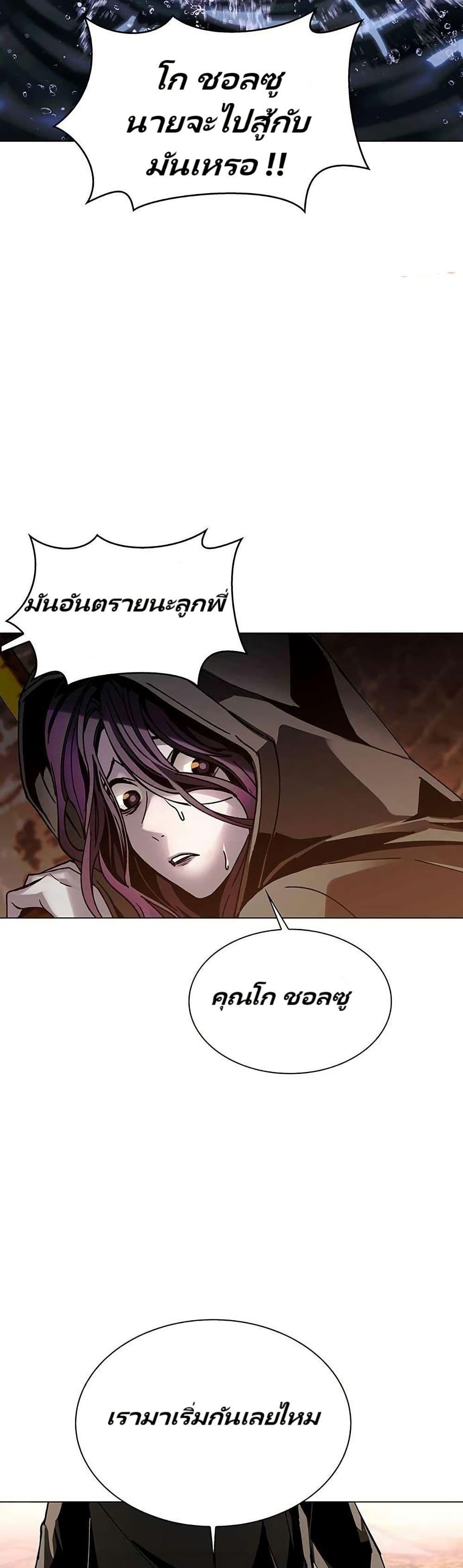 The End of the World is Just a Game to Me ตอนที่ 25 17