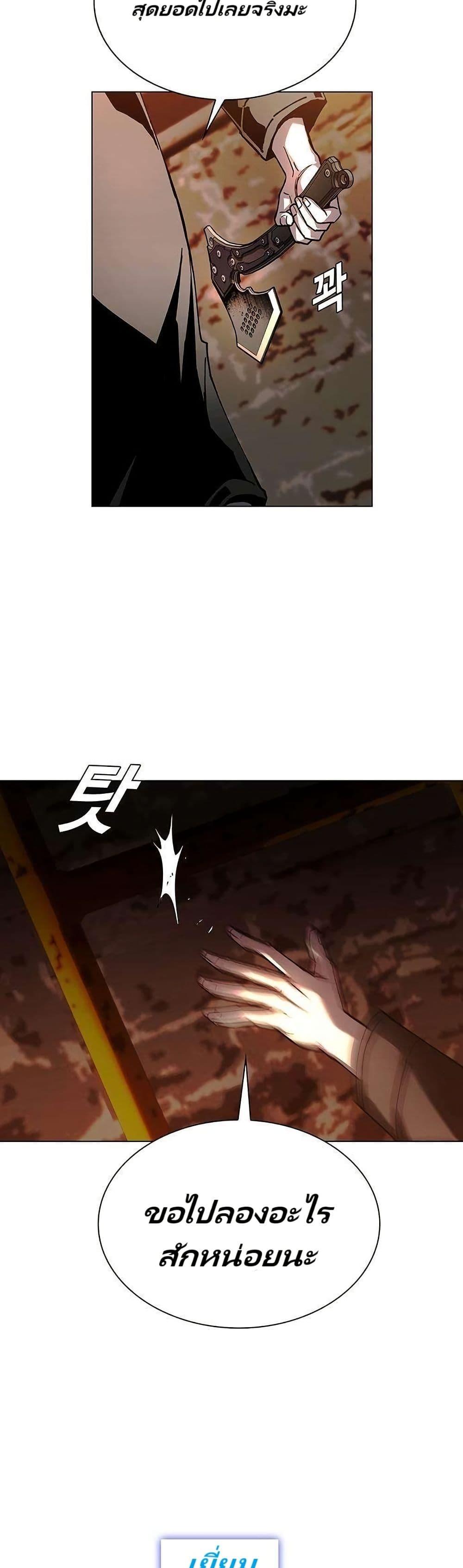 The End of the World is Just a Game to Me ตอนที่ 25 14