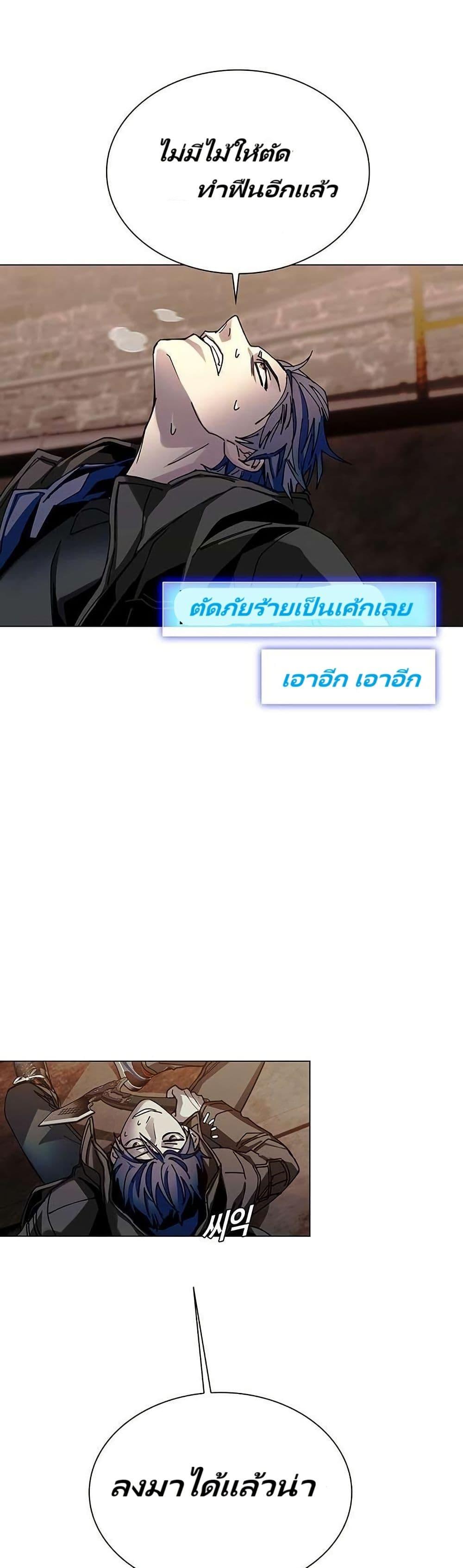 The End of the World is Just a Game to Me ตอนที่ 25 39