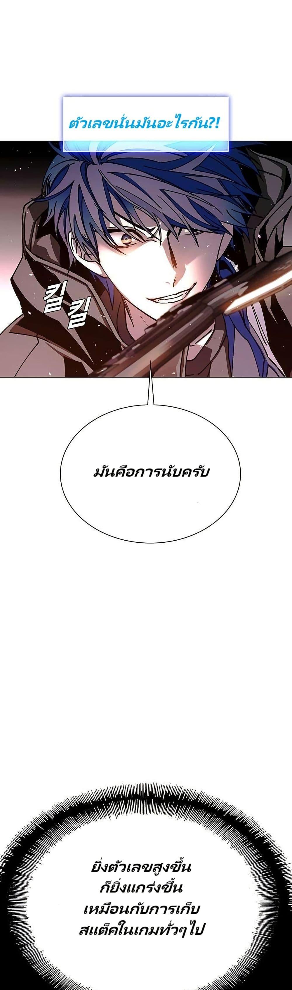 The End of the World is Just a Game to Me ตอนที่ 25 30