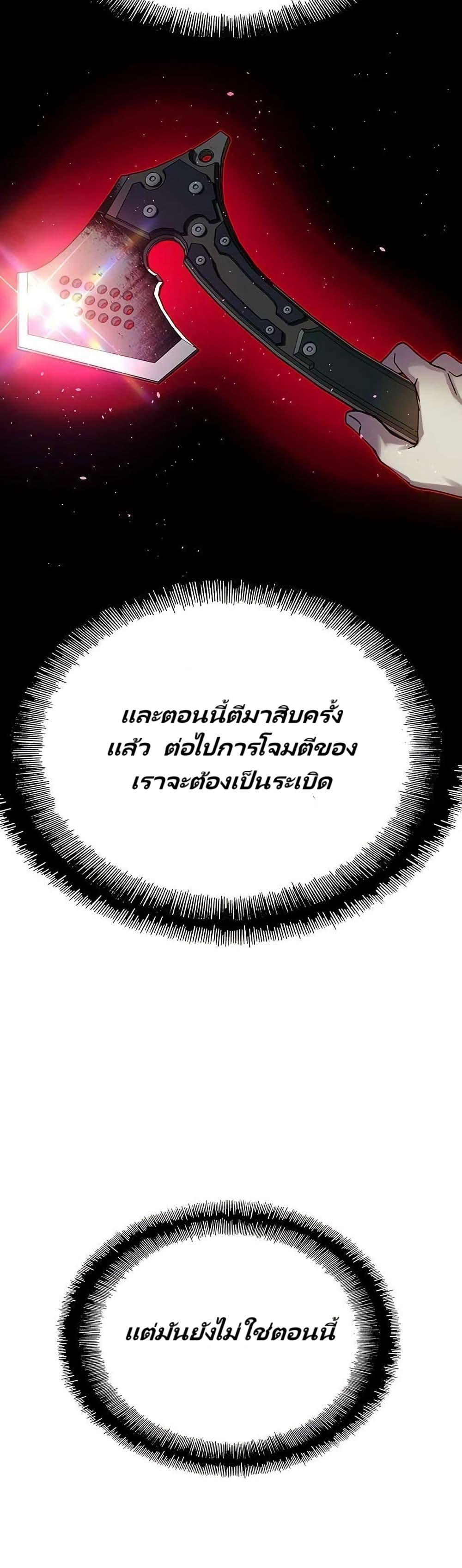 The End of the World is Just a Game to Me ตอนที่ 25 31