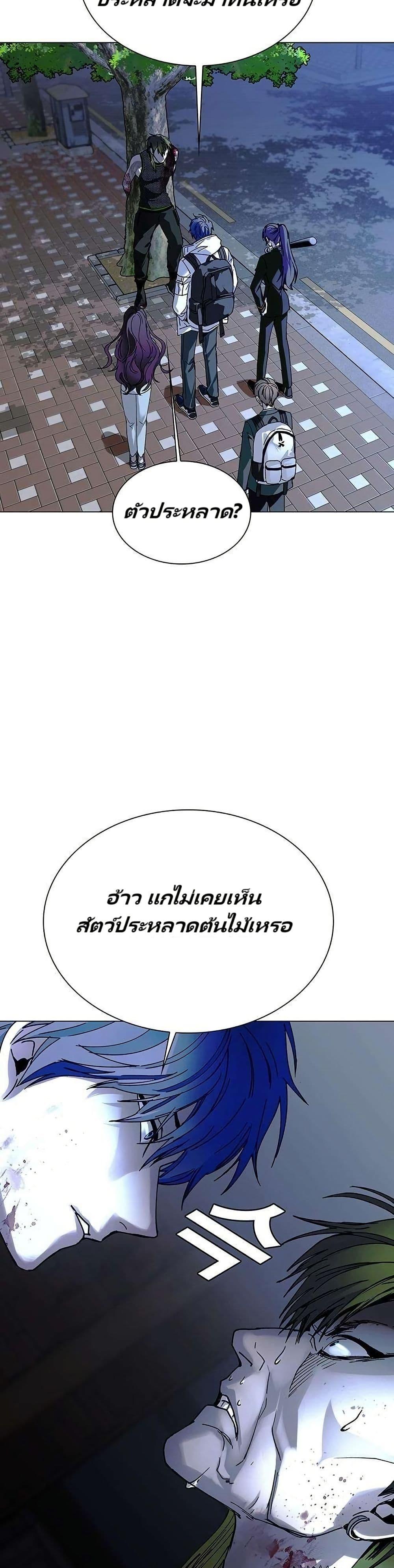 The End of the World is Just a Game to Me ตอนที่ 27 2