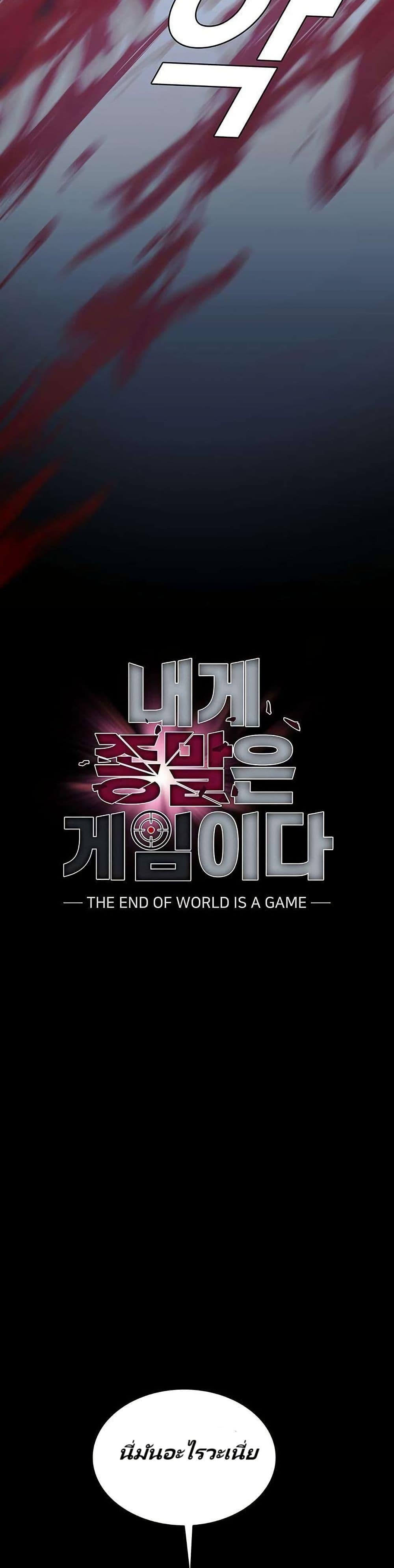 The End of the World is Just a Game to Me ตอนที่ 27 11