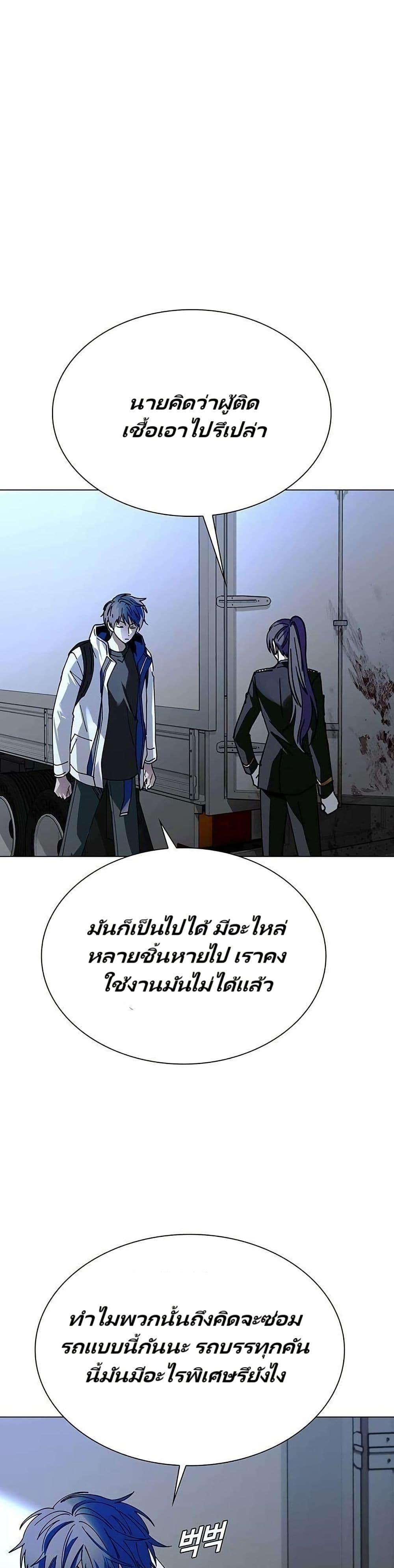 The End of the World is Just a Game to Me ตอนที่ 27 27