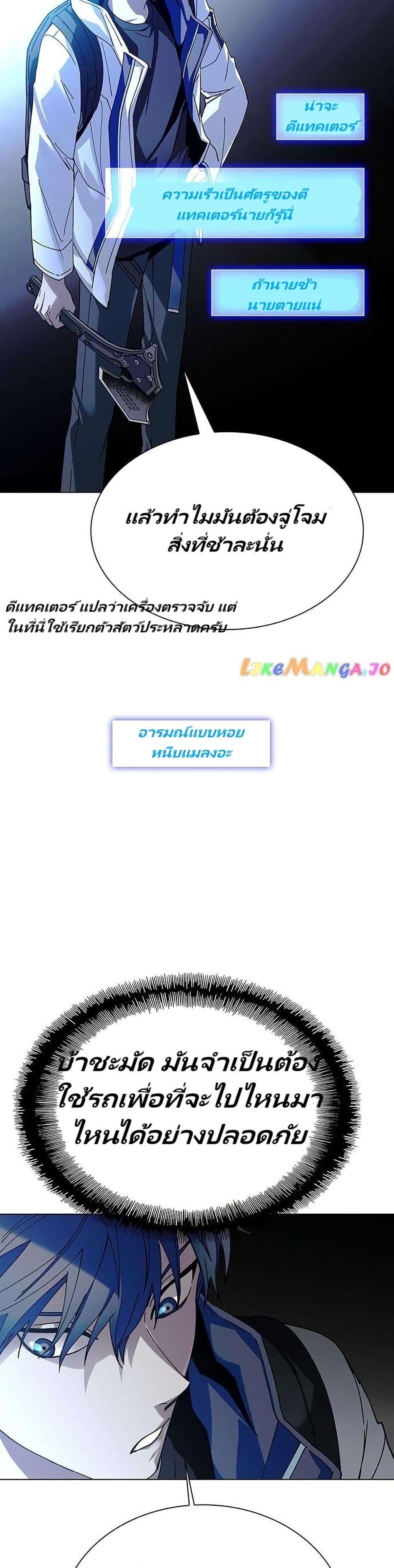 The End of the World is Just a Game to Me ตอนที่ 27 40