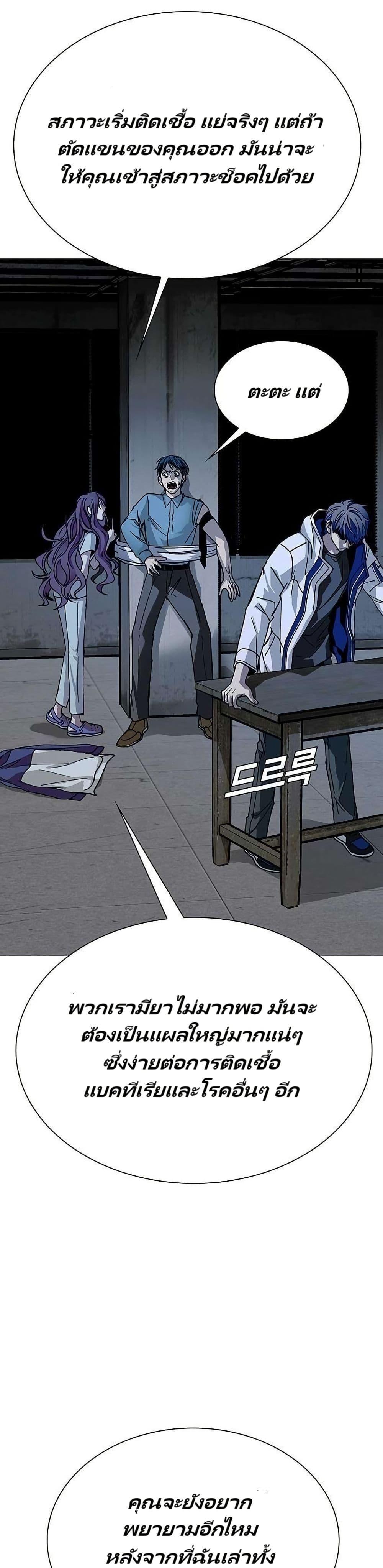 The End of the World is Just a Game to Me ตอนที่ 28 2