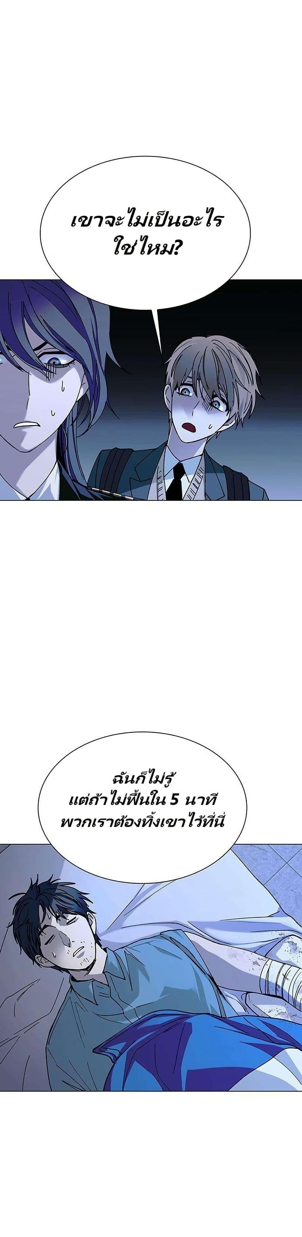 The End of the World is Just a Game to Me ตอนที่ 28 20