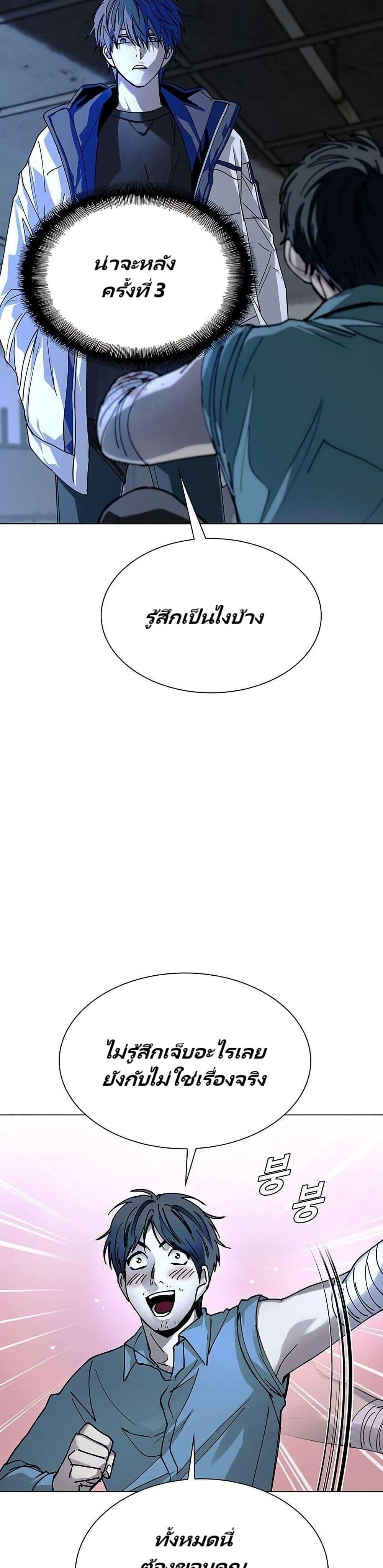 The End of the World is Just a Game to Me ตอนที่ 28 23