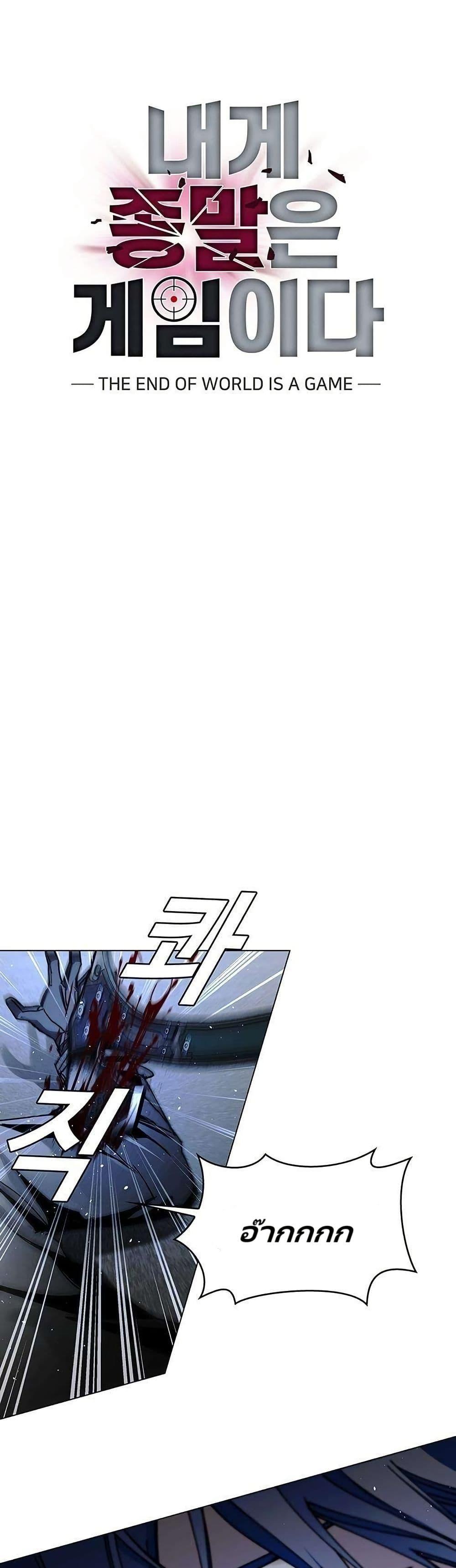 The End of the World is Just a Game to Me ตอนที่ 29 18