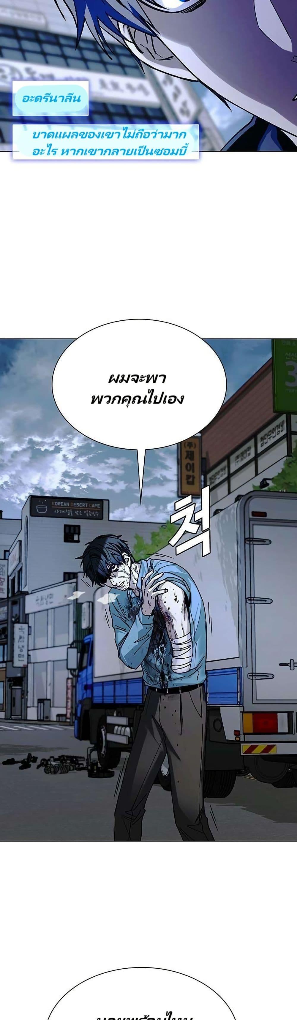 The End of the World is Just a Game to Me ตอนที่ 29 31
