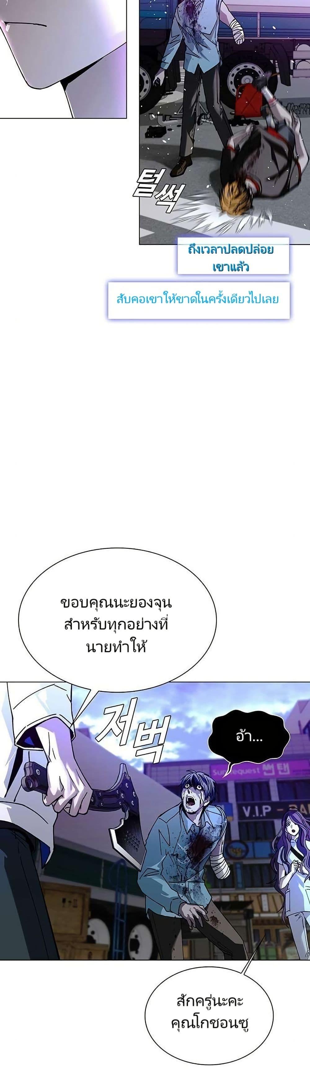 The End of the World is Just a Game to Me ตอนที่ 30 16