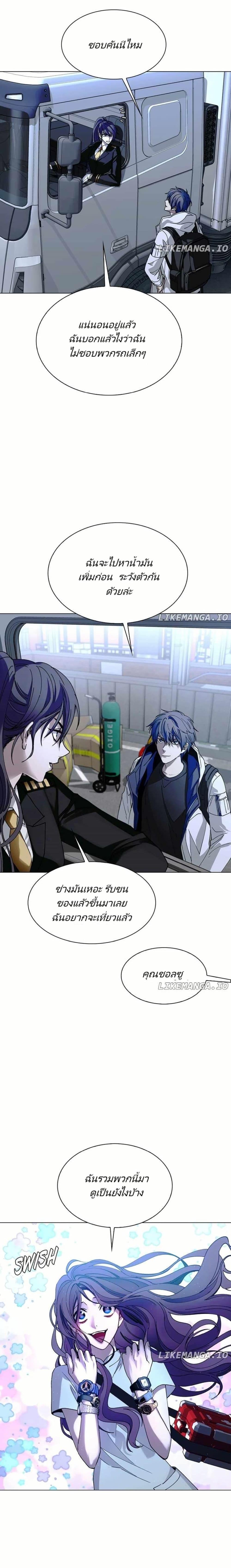 The End of the World is Just a Game to Me ตอนที่ 31 8