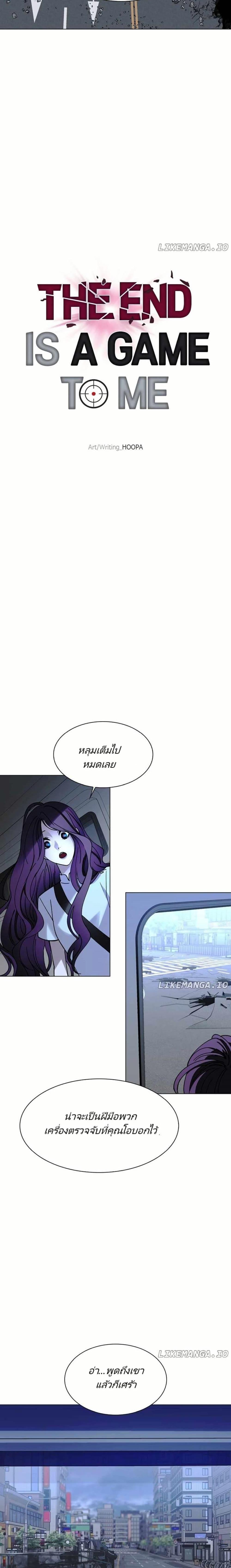 The End of the World is Just a Game to Me ตอนที่ 31 12