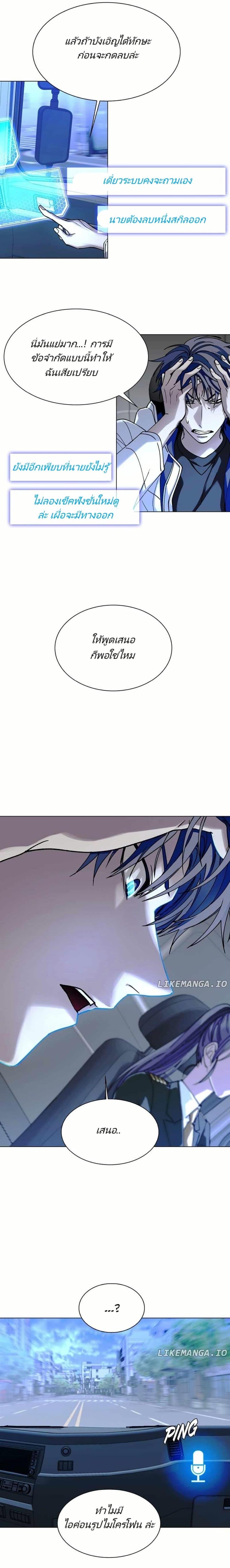 The End of the World is Just a Game to Me ตอนที่ 31 16