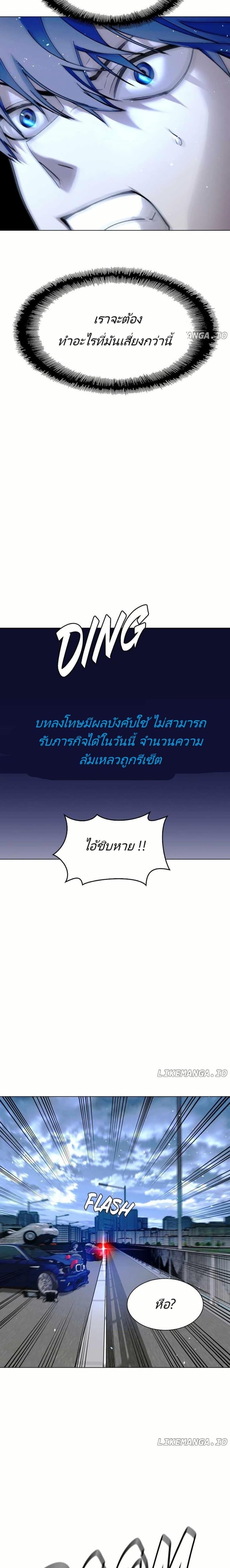 The End of the World is Just a Game to Me ตอนที่ 31 27