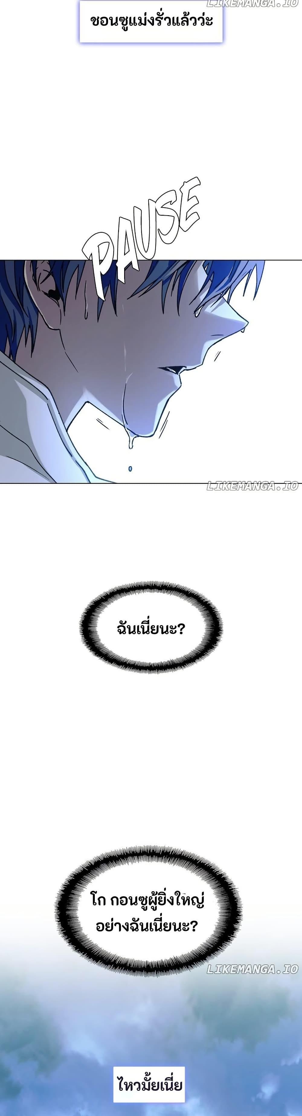 The End of the World is Just a Game to Me ตอนที่ 32 14