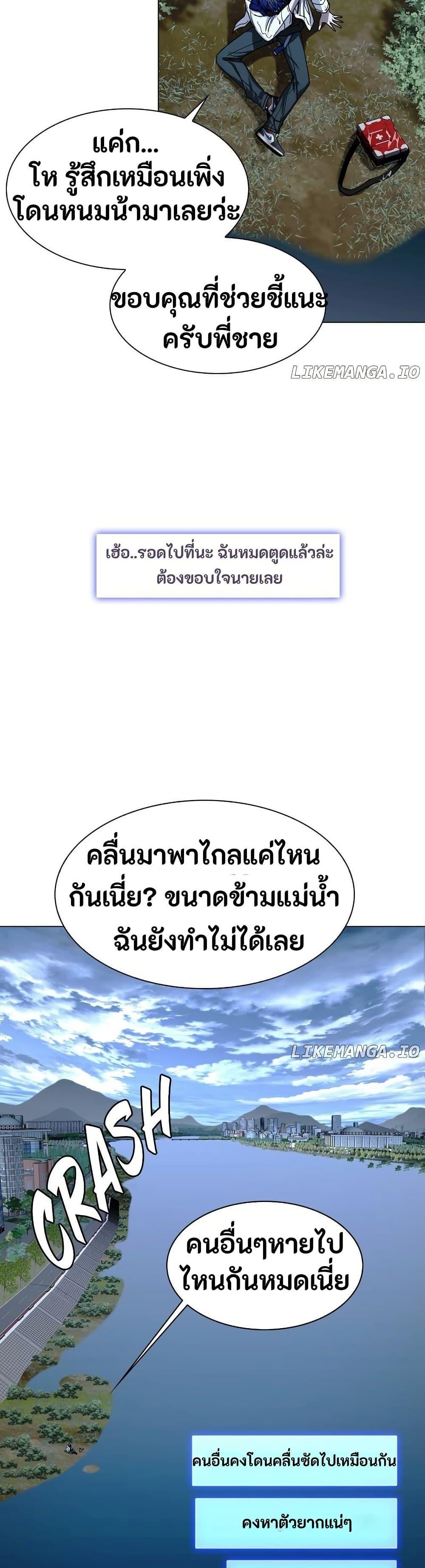The End of the World is Just a Game to Me ตอนที่ 32 9