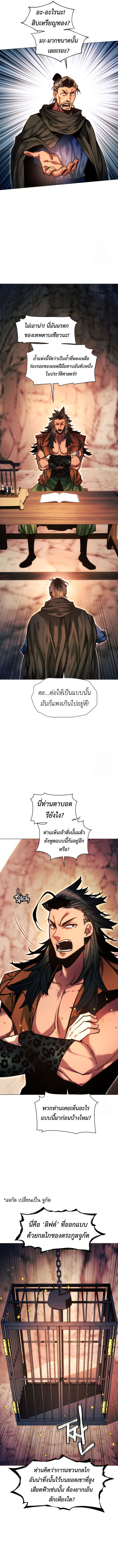 A Modern Man Who Got Transmigrated Into the Murim World ตอนที่ 119 3