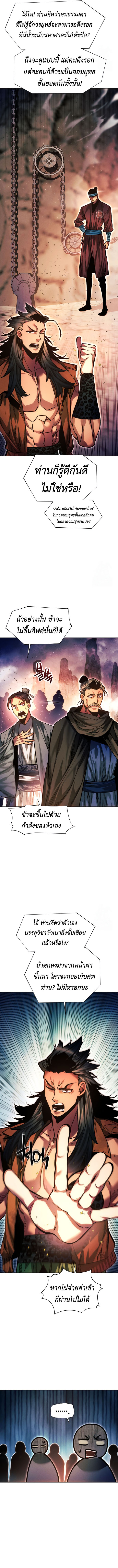 A Modern Man Who Got Transmigrated Into the Murim World ตอนที่ 119 5