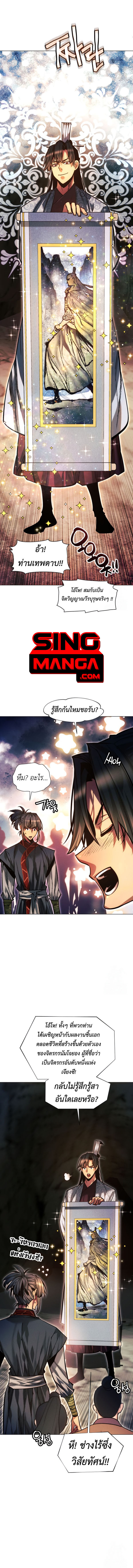 A Modern Man Who Got Transmigrated Into the Murim World ตอนที่ 119 15