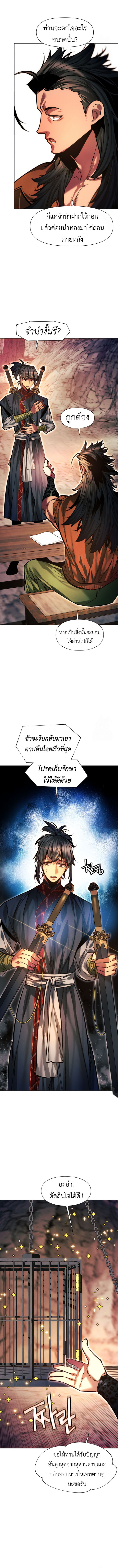 A Modern Man Who Got Transmigrated Into the Murim World ตอนที่ 119 9