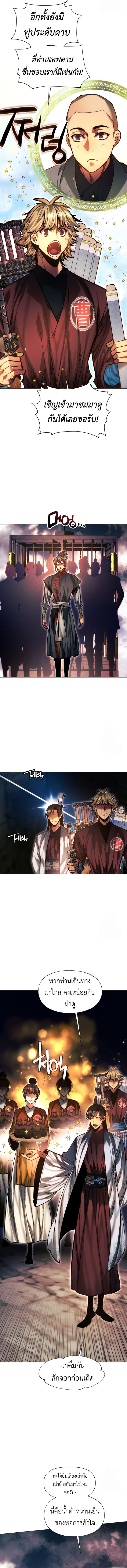 A Modern Man Who Got Transmigrated Into the Murim World ตอนที่ 119 13