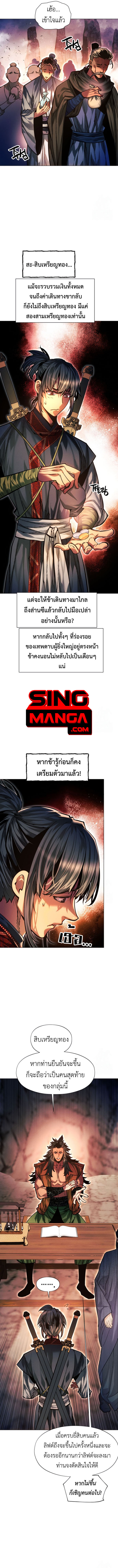 A Modern Man Who Got Transmigrated Into the Murim World ตอนที่ 119 6
