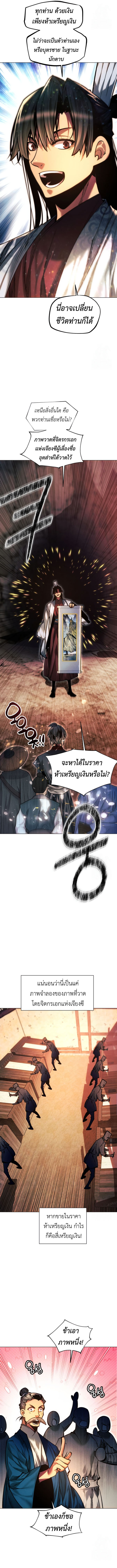 A Modern Man Who Got Transmigrated Into the Murim World ตอนที่ 119 17