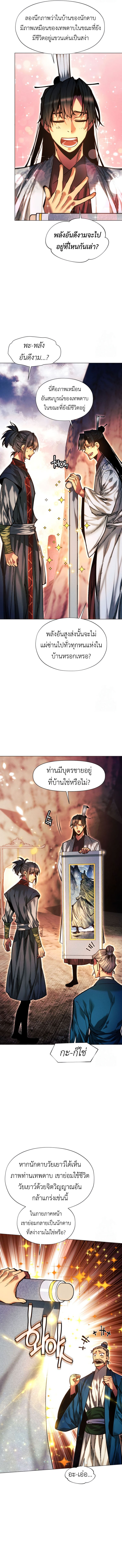 A Modern Man Who Got Transmigrated Into the Murim World ตอนที่ 119 16