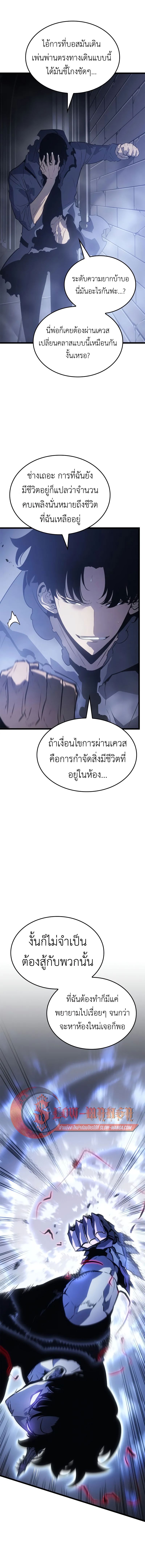 Solo Leveling Ragnarok ตอนที่ 44 5