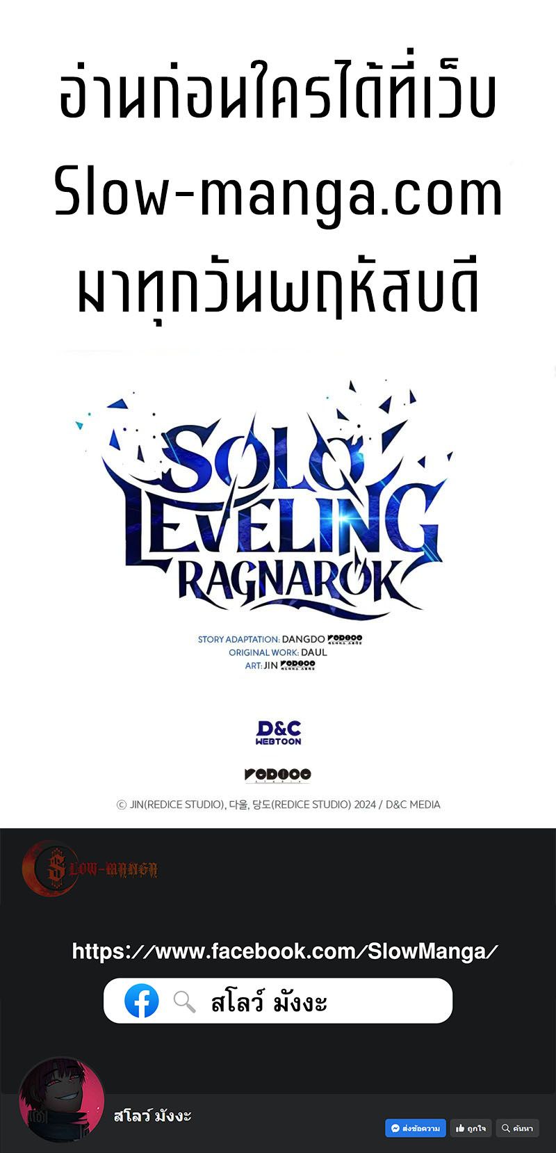 Solo Leveling Ragnarok ตอนที่ 44 12